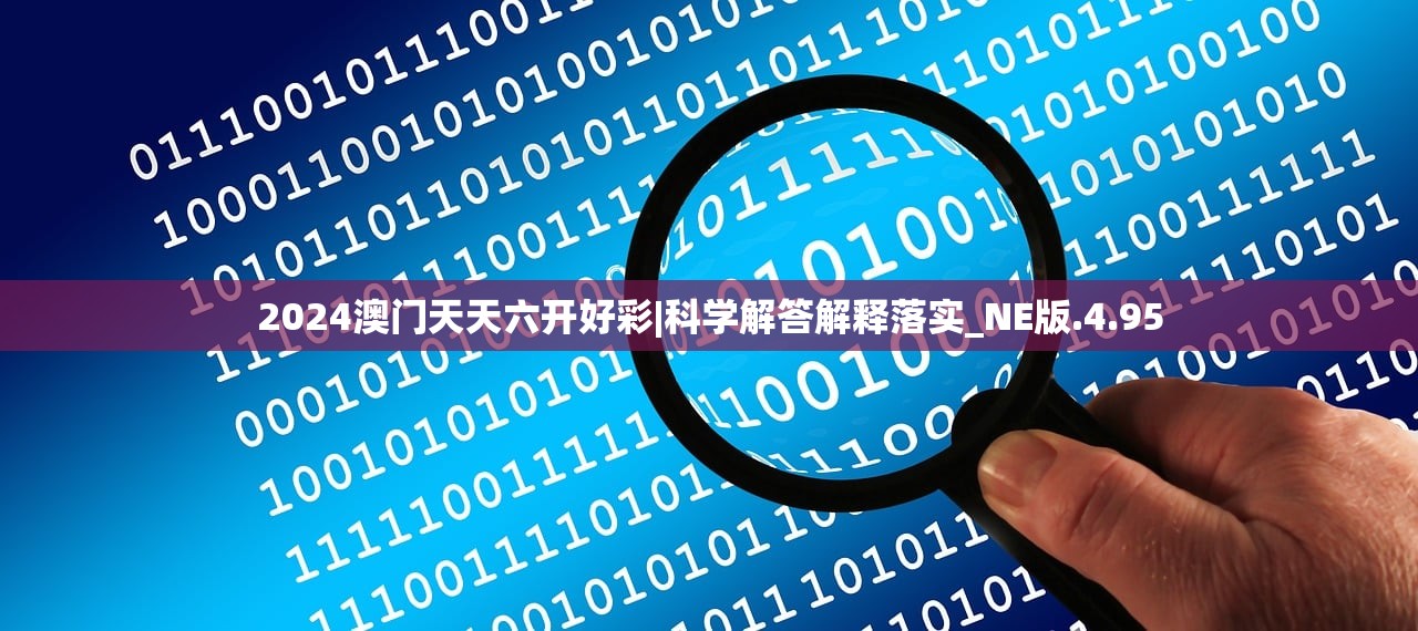 澳门二四六开奖结果查询|综合分析解释落实_潮流版APP.2.886