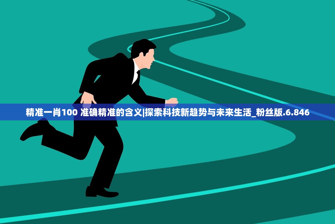 2024新奥门王中王开奖|探秘未来科技新趋势_解锁版.6.849