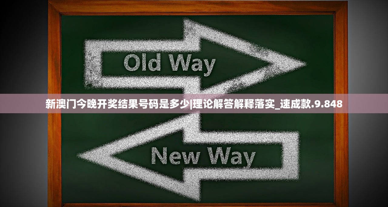 新澳门今晚开奖结果号码是多少|理论解答解释落实_速成款.9.848