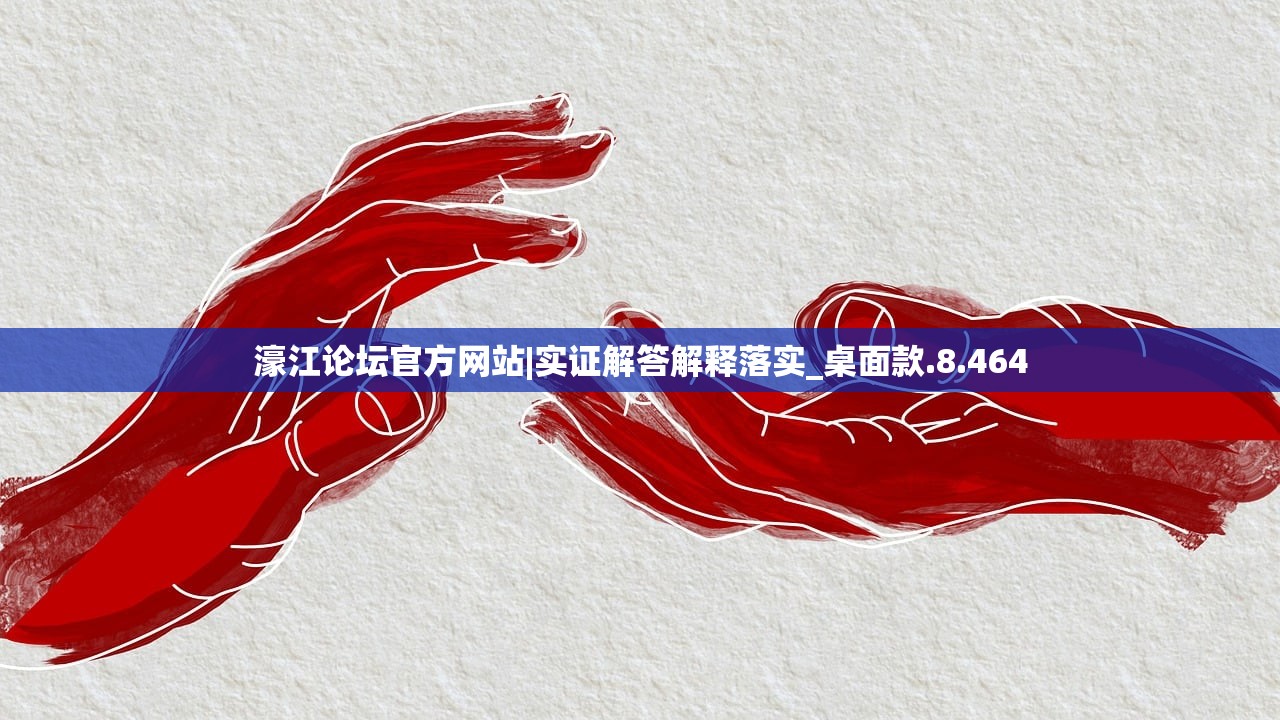 濠江论坛官方网站|实证解答解释落实_桌面款.8.464