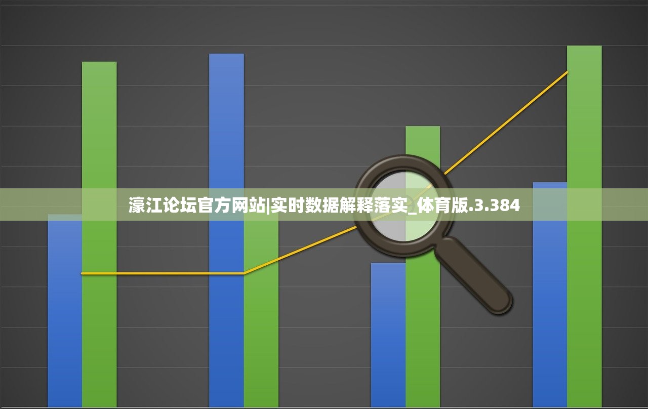 濠江论坛官方网站|实时数据解释落实_体育版.3.384