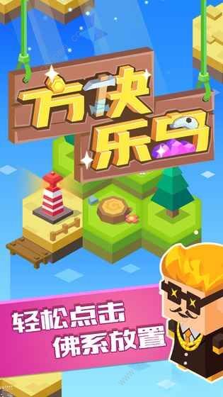 逃离方块生日官方版下载-逃离方块生日无限金币内购版下载v.5.68